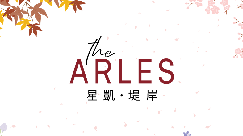 星凱．堤岸