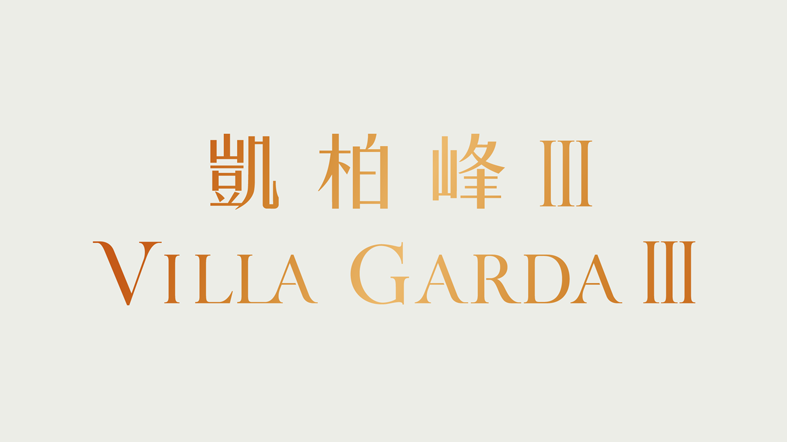 凱柏峰 III
